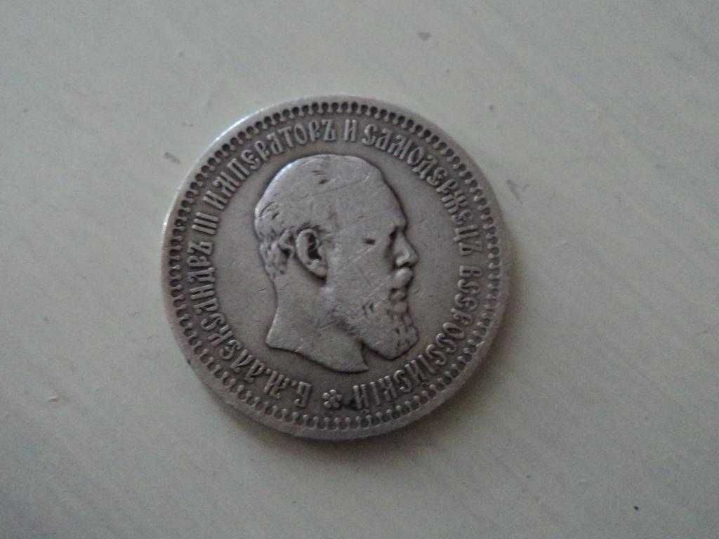 Царские рубли и полтины