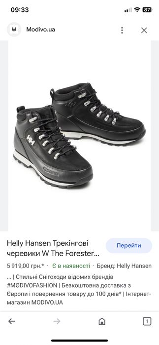 Черевики Helly Hansen,ботинки трекинг