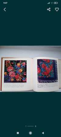 Книга каталог павловські хустки платки