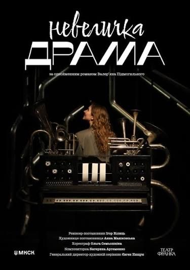 Квитки на виставу Невеличка драма театр Франка