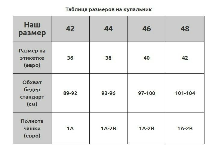 Купальник 3 в 1 - Р.44, НОВИЙ! З бірками.