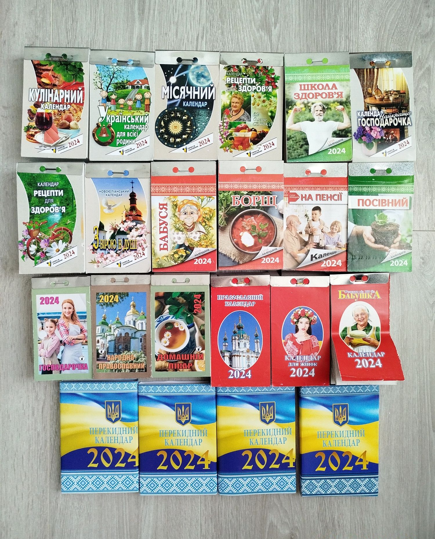 Календар відривний 2024 2025 рік