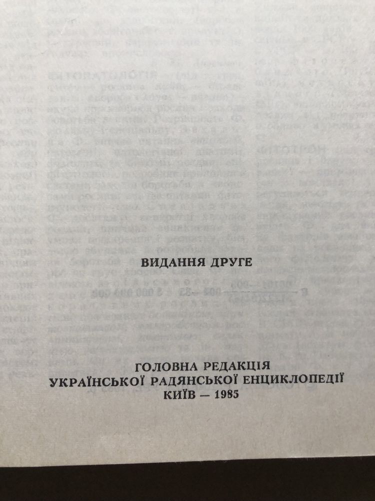 Українська радянська енциклопедія