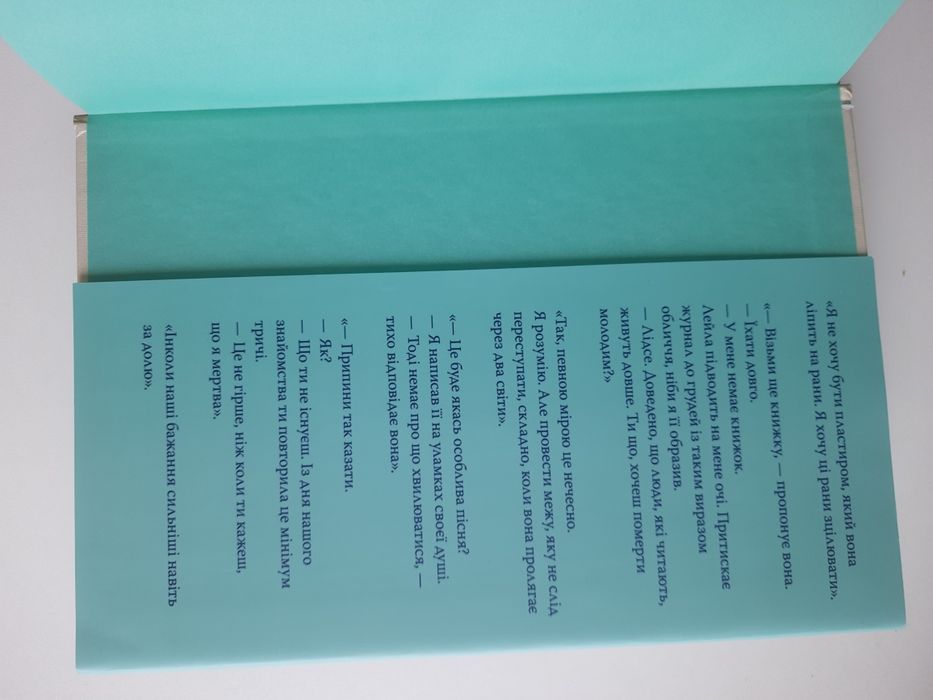 Книга Лейла, авторка Колоін Гувер