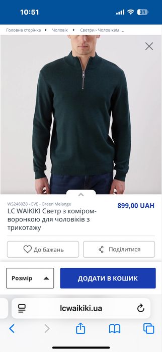 Сверт чоловічий XXL