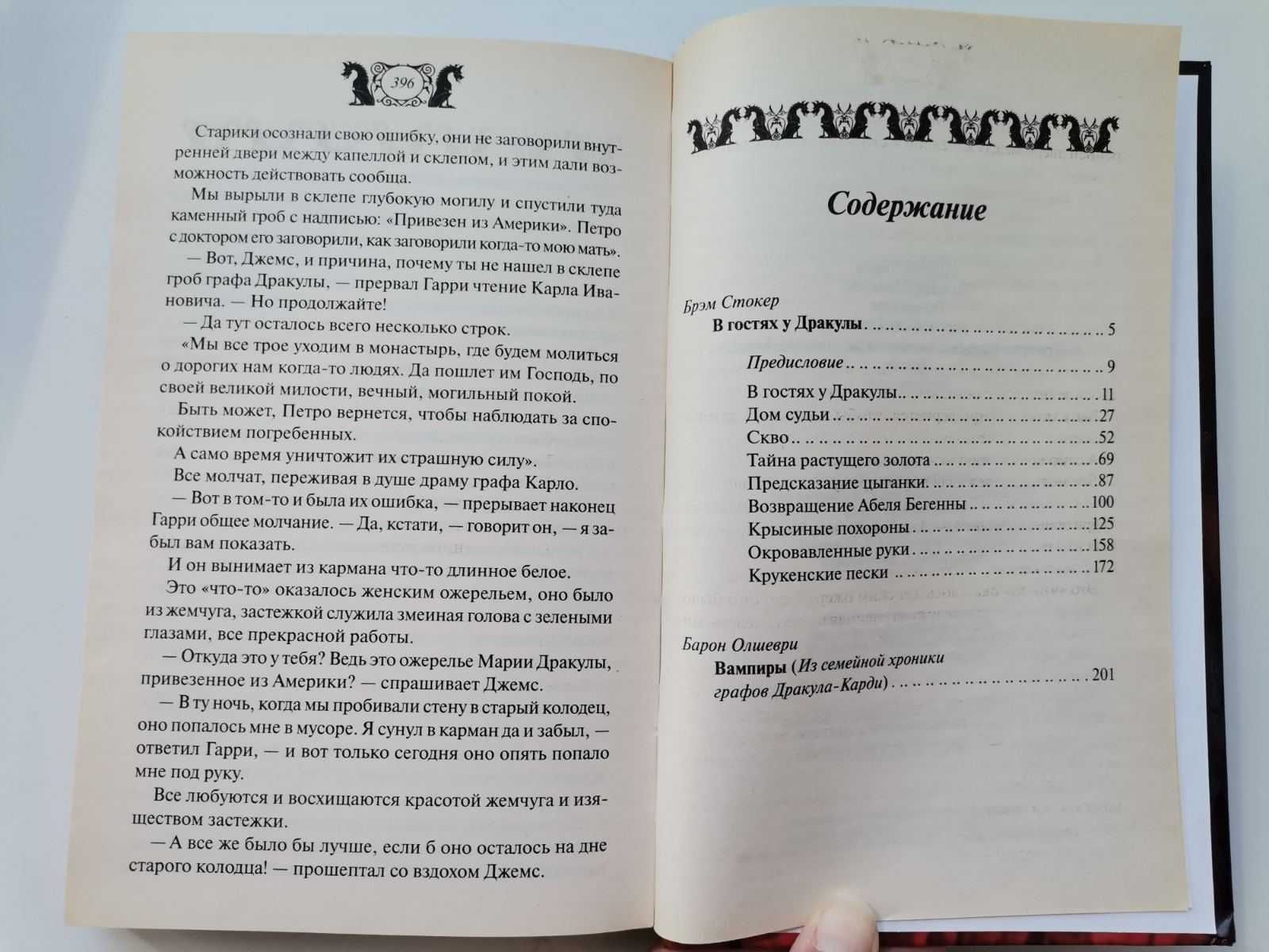 Фредерик Бегбедер, Джейн Остин, Брэм Стокер «В гостях у дракулы»