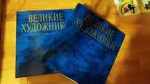 Журналы Великие художники