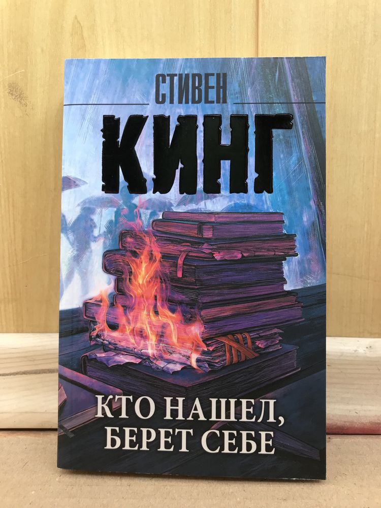 Книги стивен кинг