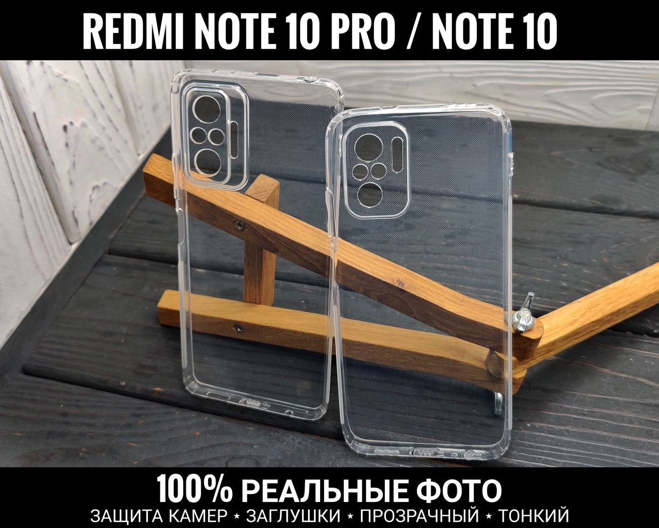 Чехол прозрачный на Xiaomi Redmi Note 10 Pro/ Note 10S/ Poco M5s