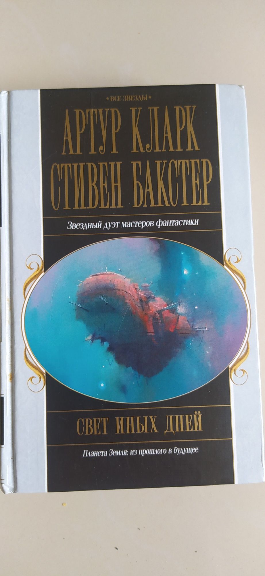 Желязны,, Хроники Амбера,,Кларк&Бастер,,Свет иных дней,,