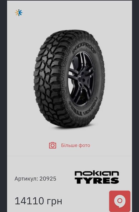 Шины Nokian Rockproof 245/70 R17.