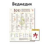 Планер прикорму 100 перших продуктів без магніту ламінований