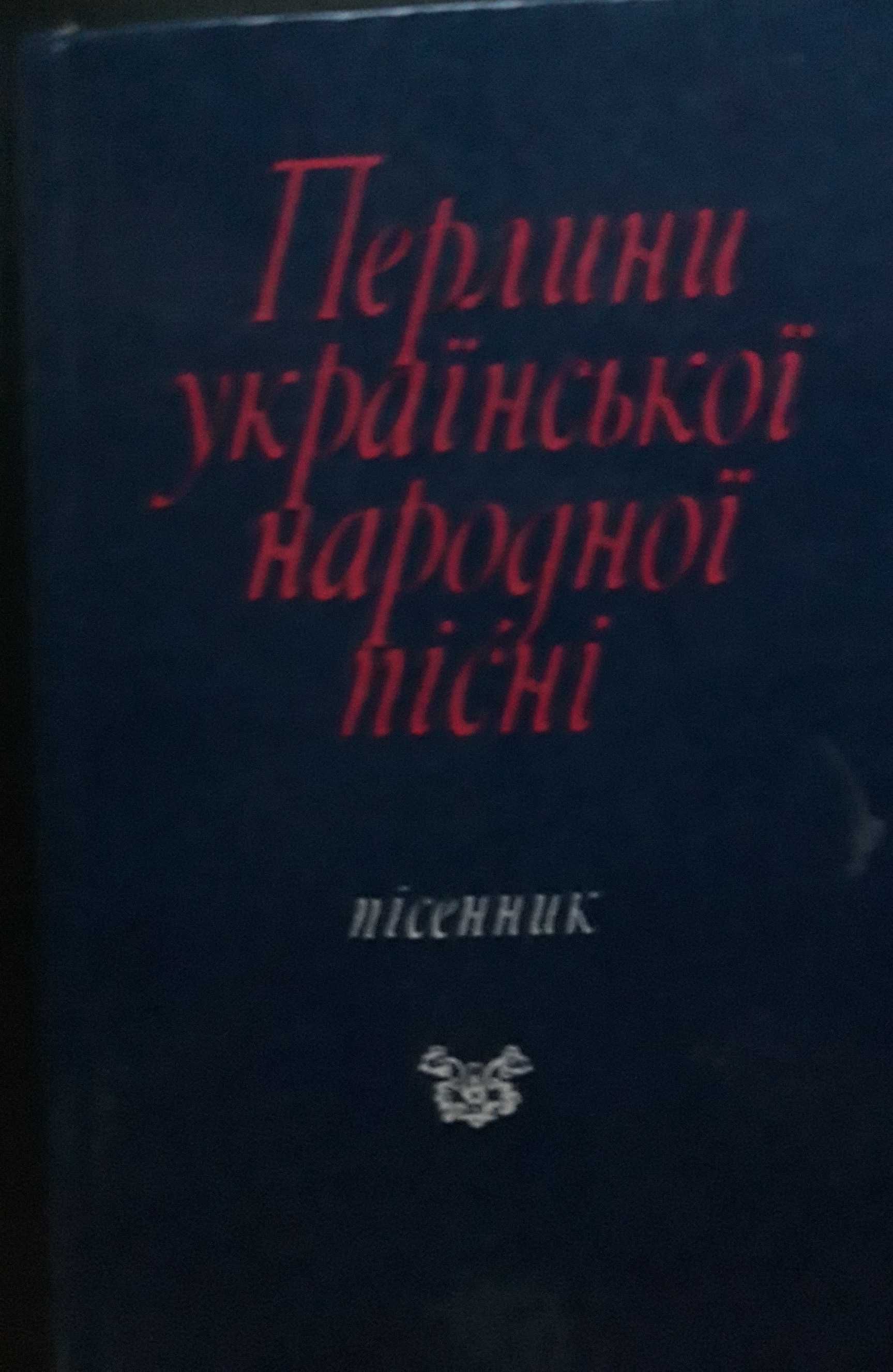 Українські народні думи та історичні пісні