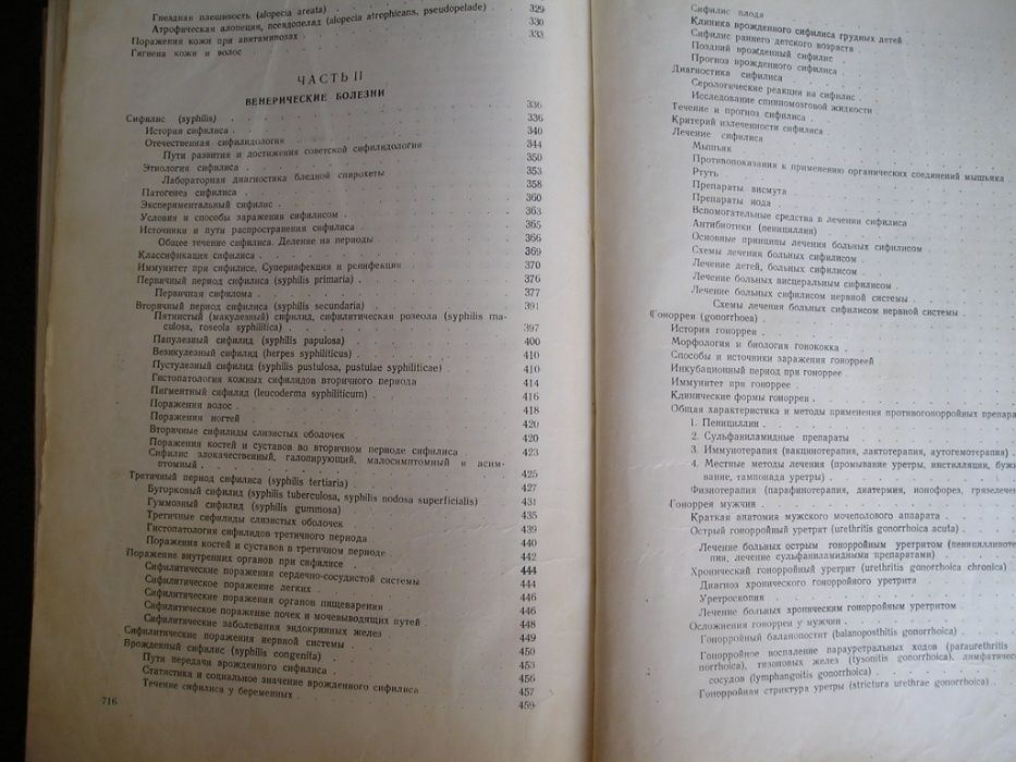 Картамышев А.И. Кожные и венерические болезни 1954 (медицина)