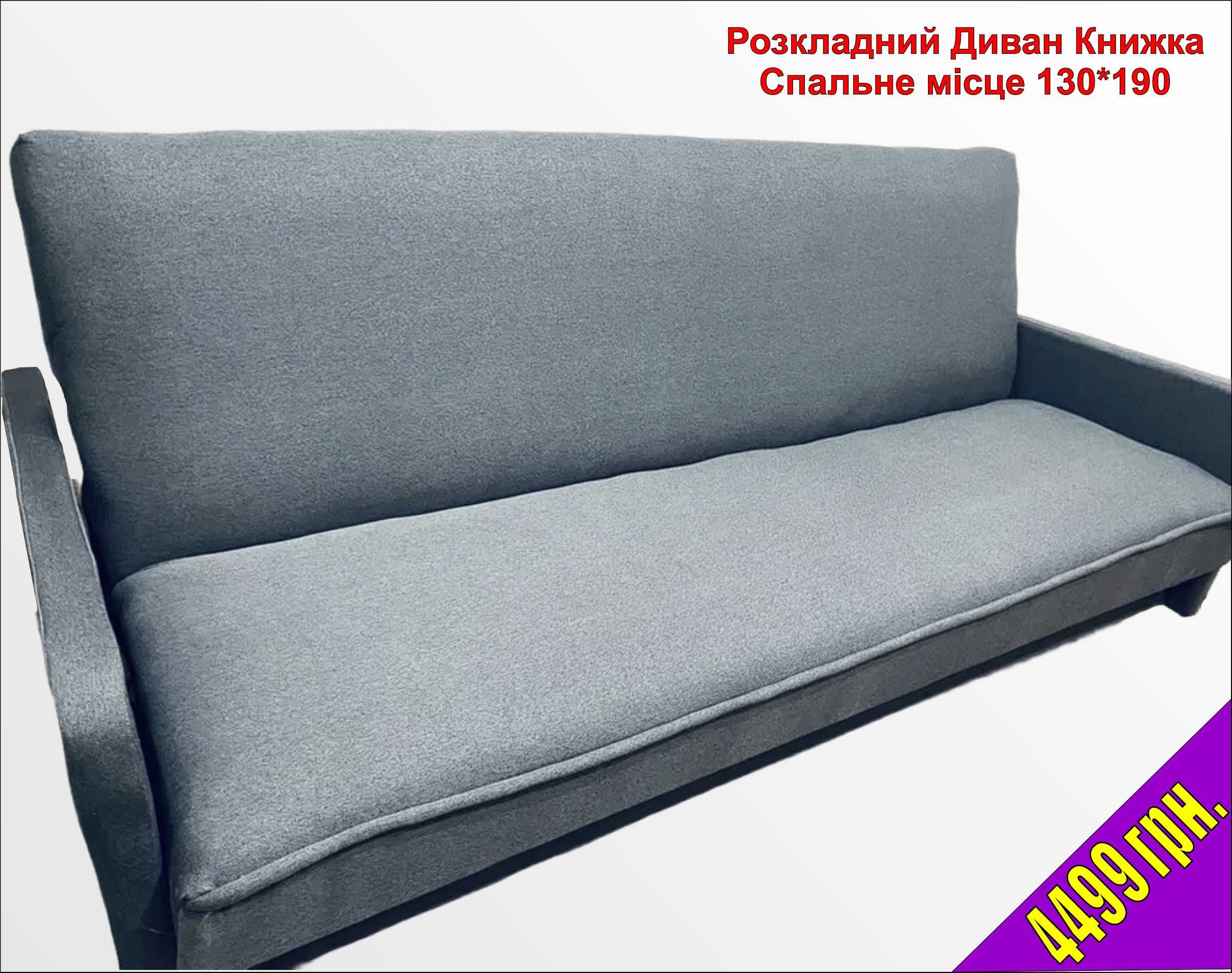Диван Кровать Книжка Графитовый. Удобно и доступно. Доставка