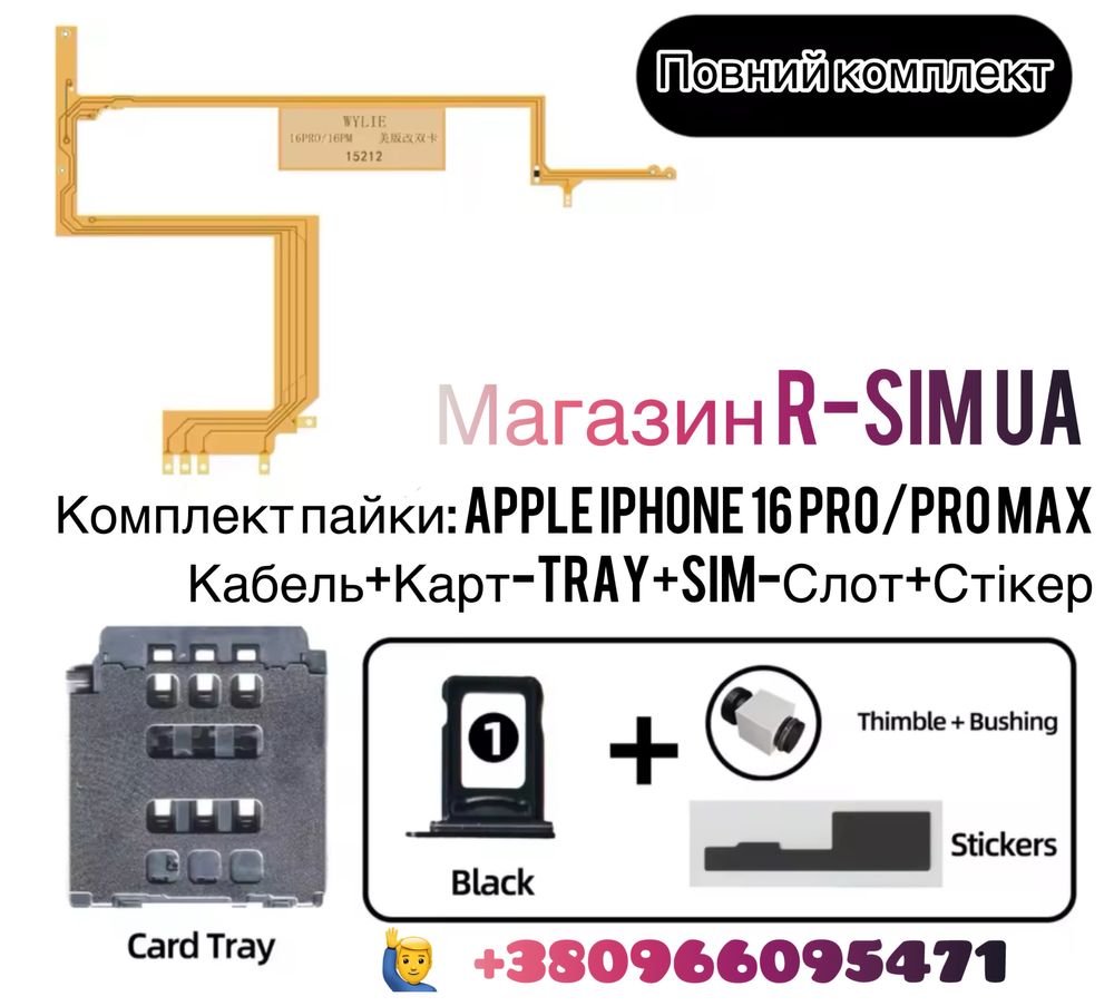 Плата під Пайку Apple IPhone 16Pro/16ProMax E-SIM-QPE-R-SIM Новинка!