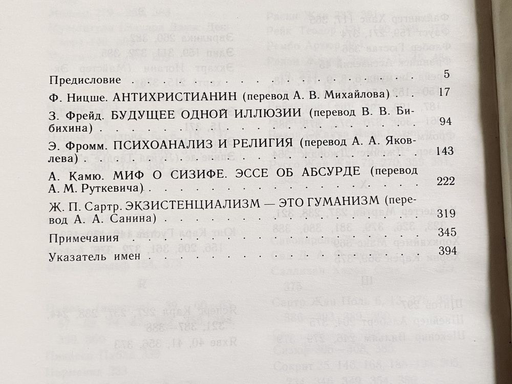 Ніцше, Фрейд, Фромм, Камю, Сартр в збірці «Сумерки богов»