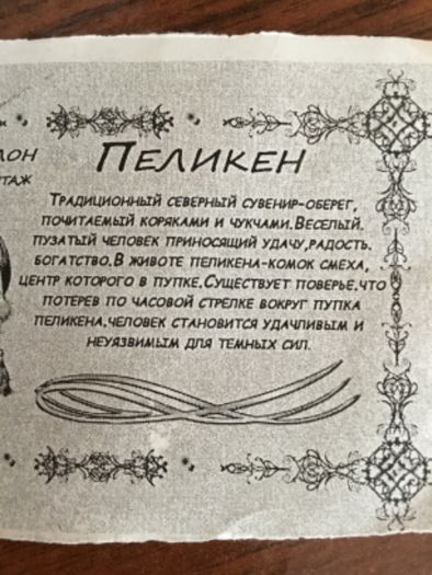 Сувенир деревянный Камчатский Пеликен и Кутх
