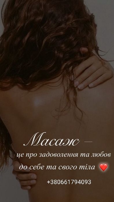 Масаж для чоловіків релакс