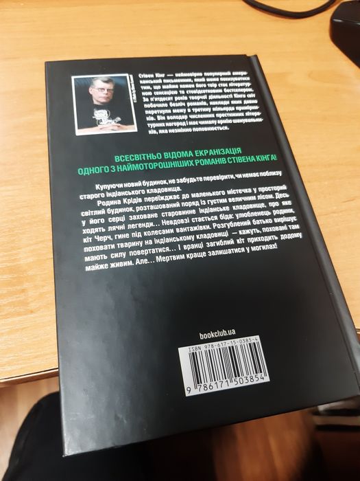 Кладовище домашніх тварин (Стівен Кінг)