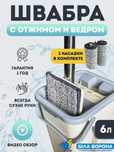 Швабра з відром и самоотжимом, швабра лентяйка, Бежевое