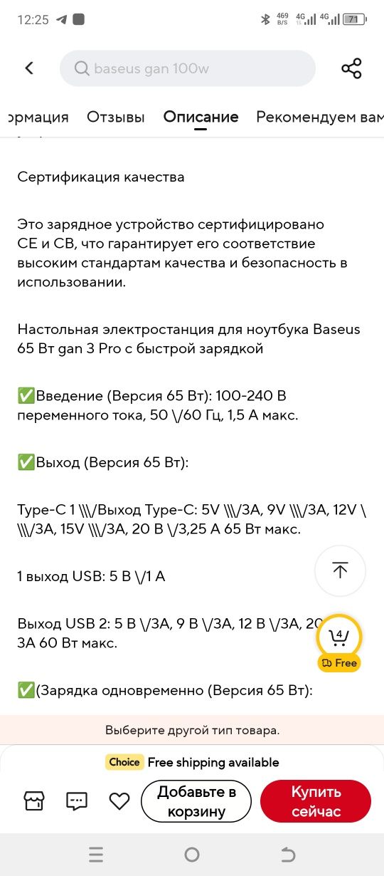 Зарядка BASEUS 65W станция