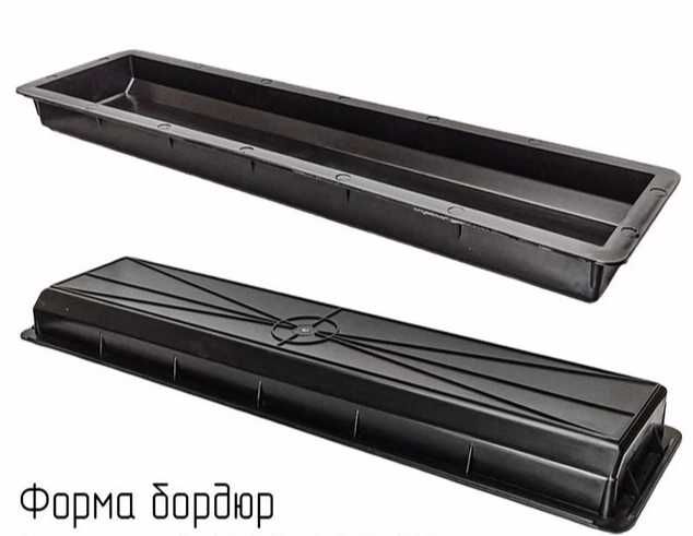 ОРИГІНАЛ !"Польща. Форма для Бордюру. Польща. Форми для водостоку ,