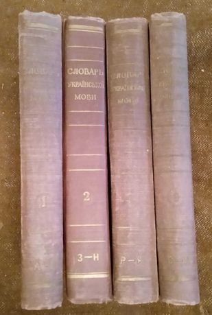 Українські словники в асортименті