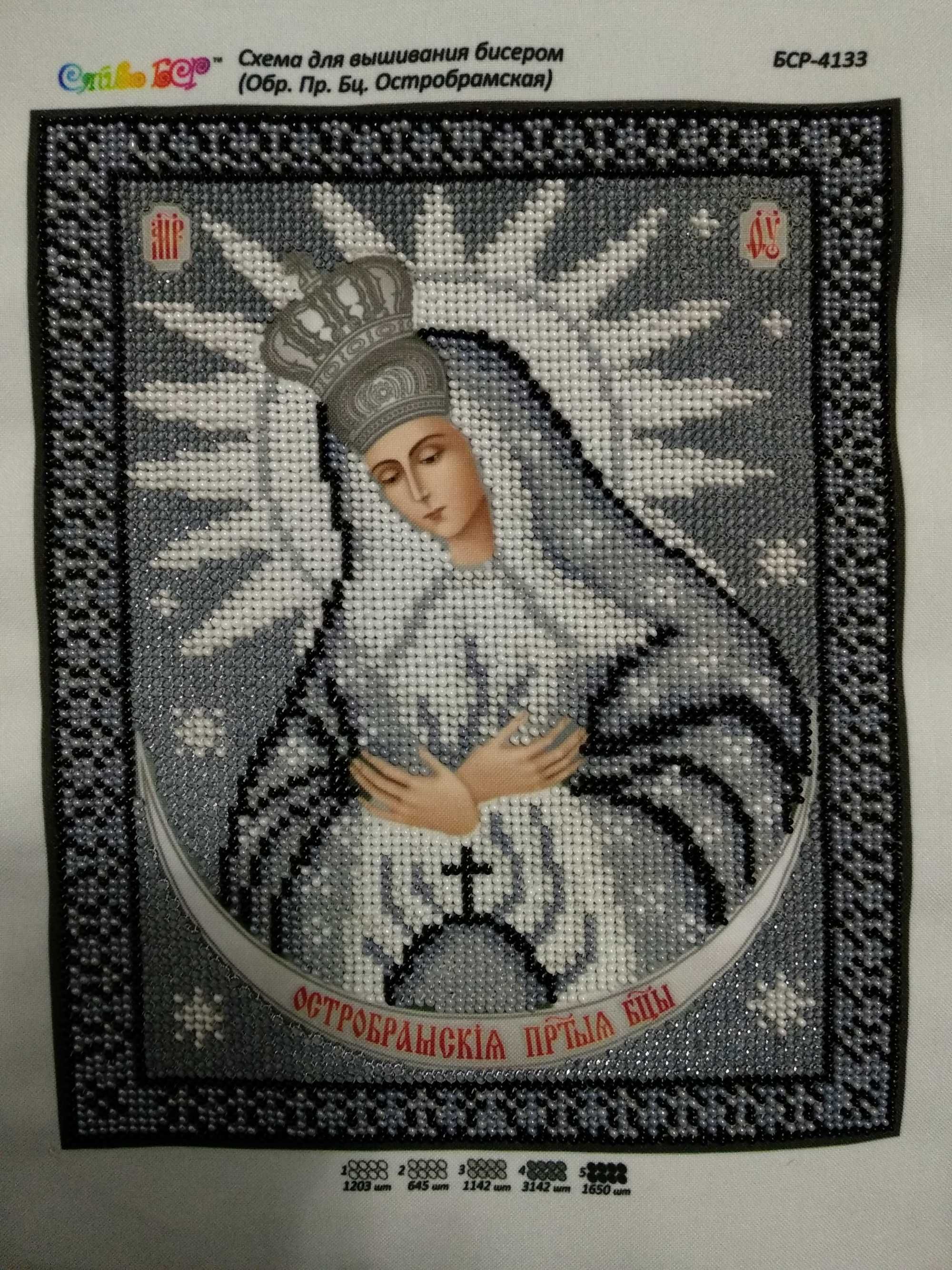 Вишита бісером ікона " Остробрамська Пресвята Богородиця " 23*19 см.