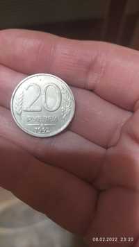 Продается монета 20 рублей 1992 года