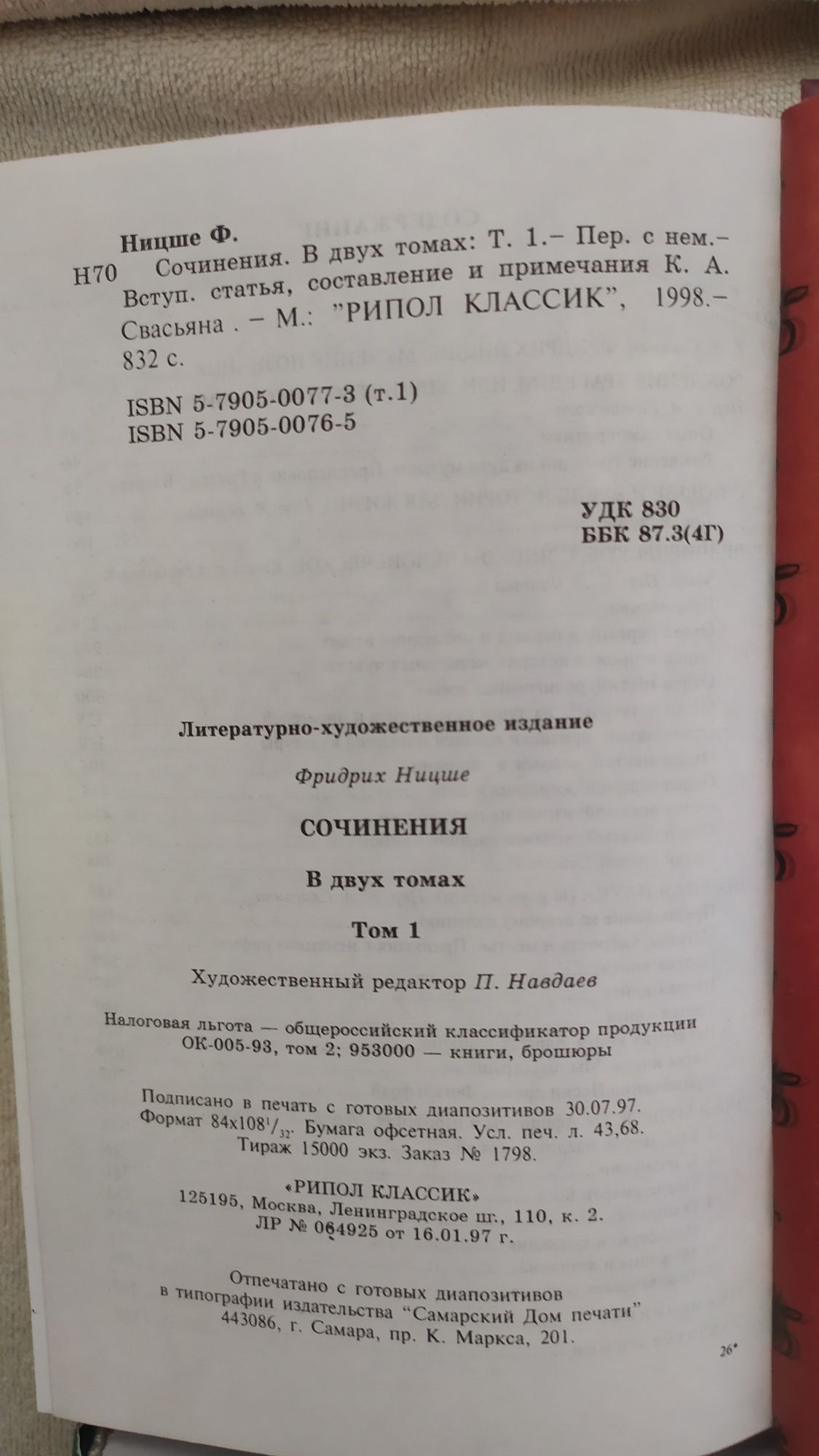 Ницше, Гёте, Данте.