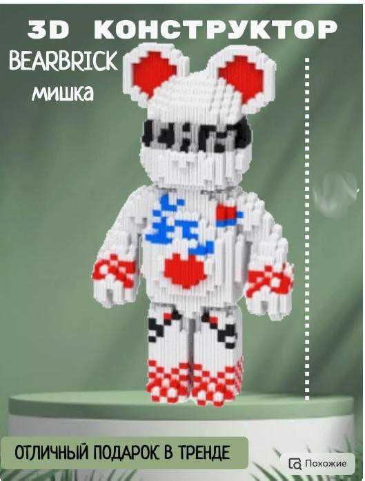 Magic Blocks ведмедик  3Д Конструктор 30см Bearbrick Медведь 3D мишка