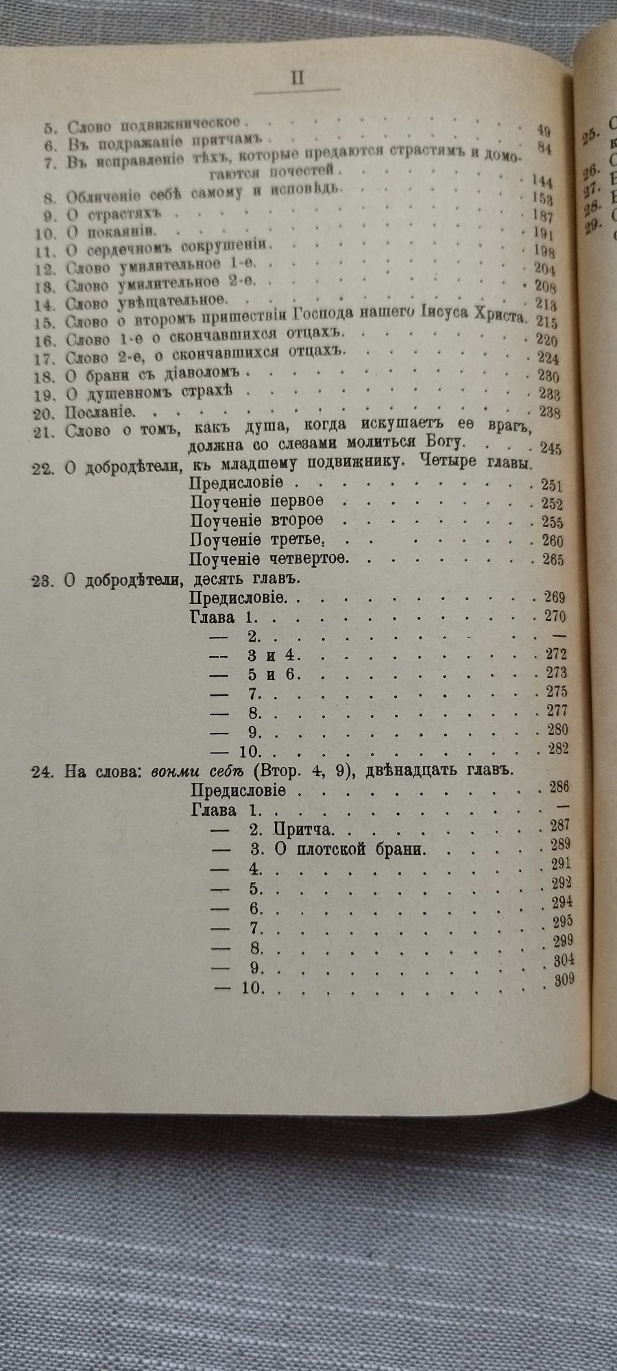 Духовная литература.Святой Ефрем Сирин . Творения в 3-х томах