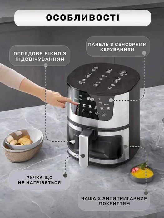 Аерофритюрниця 7л сенсорне керування / Аэрогриль / Розпродаж складу!