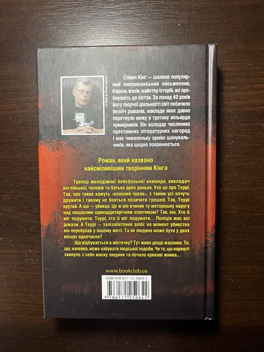 Книга Стивен Кинг «Аутсайдер» («Чужак»)