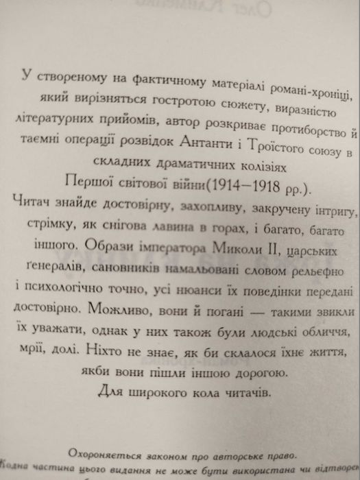 Олег Клименко "Іржа на клинку"