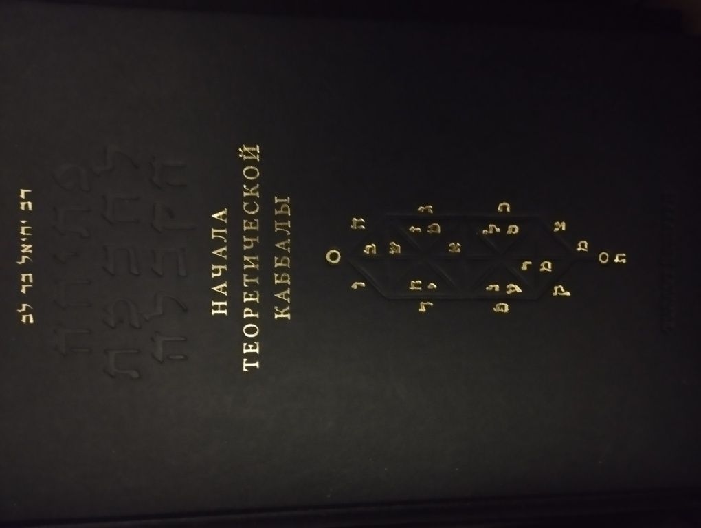 Иврит Продам новые еврейские религиозные книги