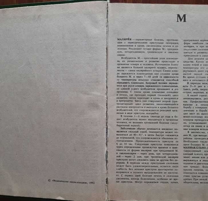 Энциклопедия здоровья 1, 2, 3 части 1992