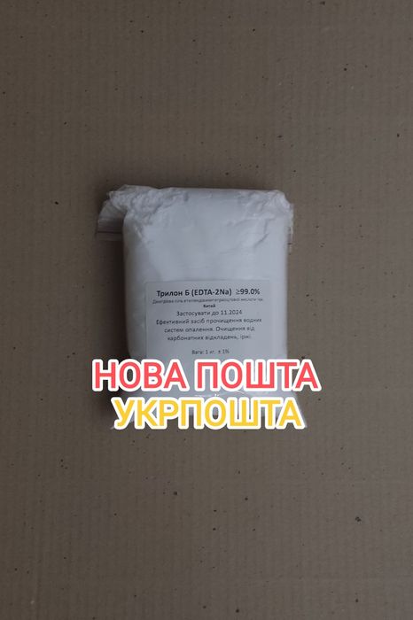 Трилон Б дінатрієва сіль етилендіамінтетраоцтової кислоти 1 кг. 290,00