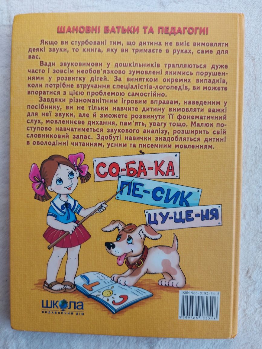 Домашня логопедія. Журавльова А. Федієнко В.