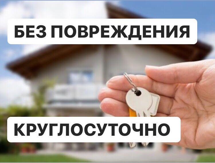 Аварийное открытие замков, открыть замок дверь, открытие вскрытие авто