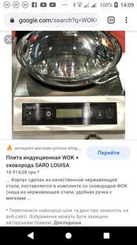 Варочная для работы индукционая есть wok