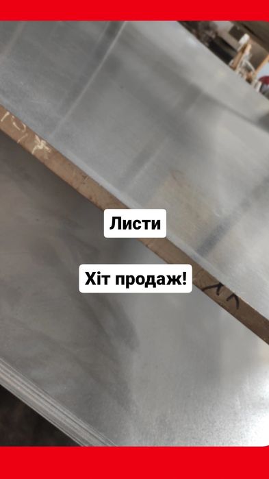 ЛУЧШАЯ ЦЕНА! Лист металический. Листы / листи Лист оцынкованный