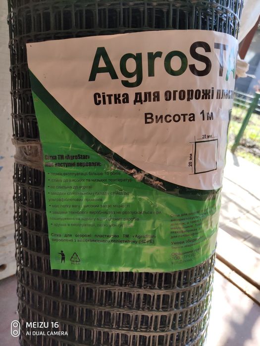 Сітка для огорожі ,птиці ,огіркова