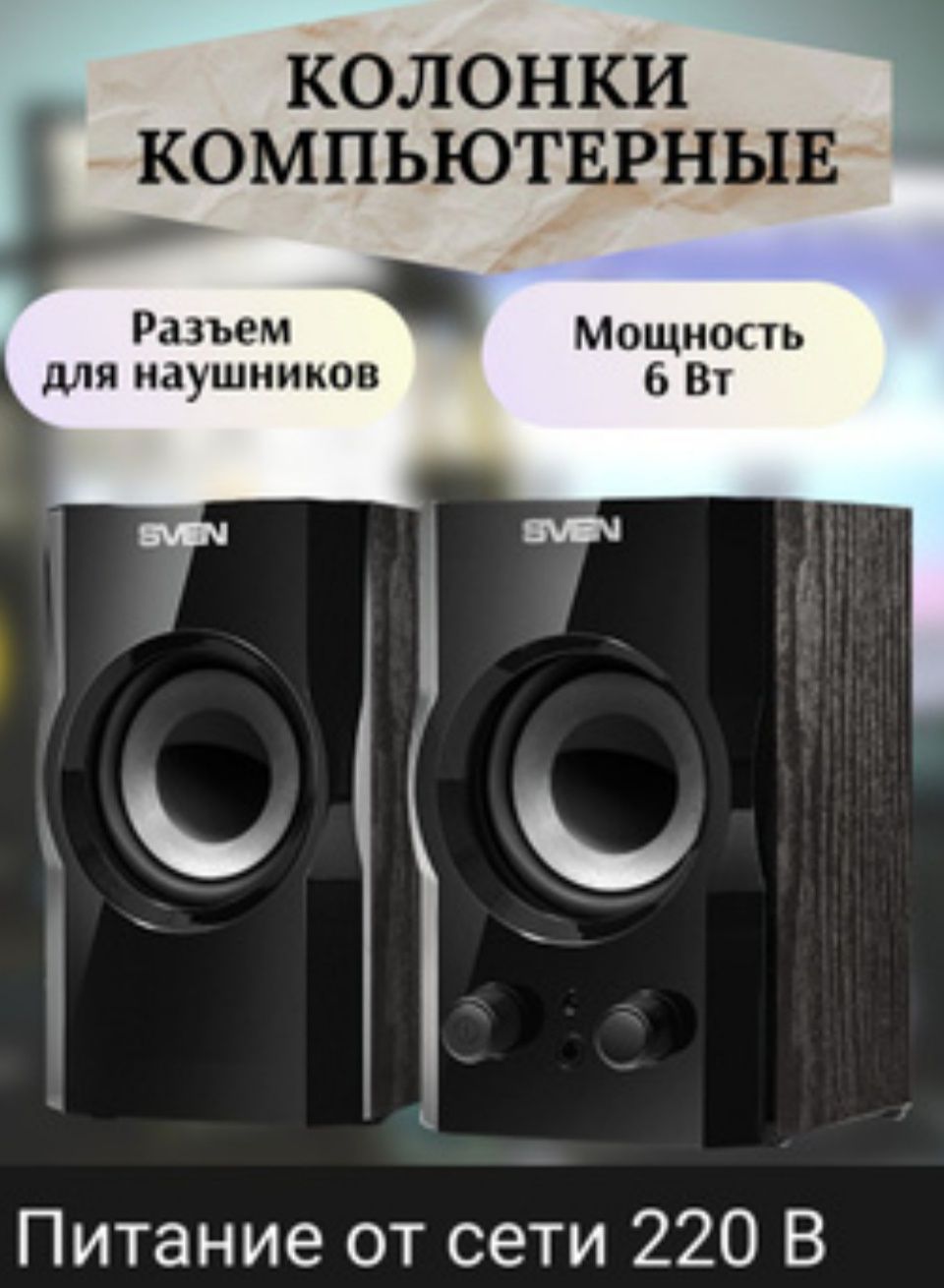 Мультимедийная акустическая система 2.0