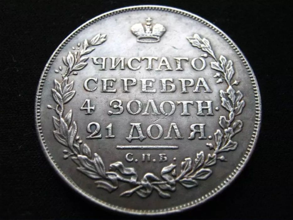 Moeda 1 rublo de 1814 Rússia