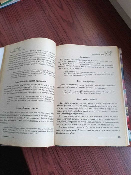 Продам Книга Салаты и Закуски