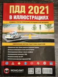 Правила Дорожнього руху України 2021
