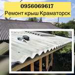 Ремонт крыши, мелкий ремонт монтаж демонтаж установка коньков ветровых
