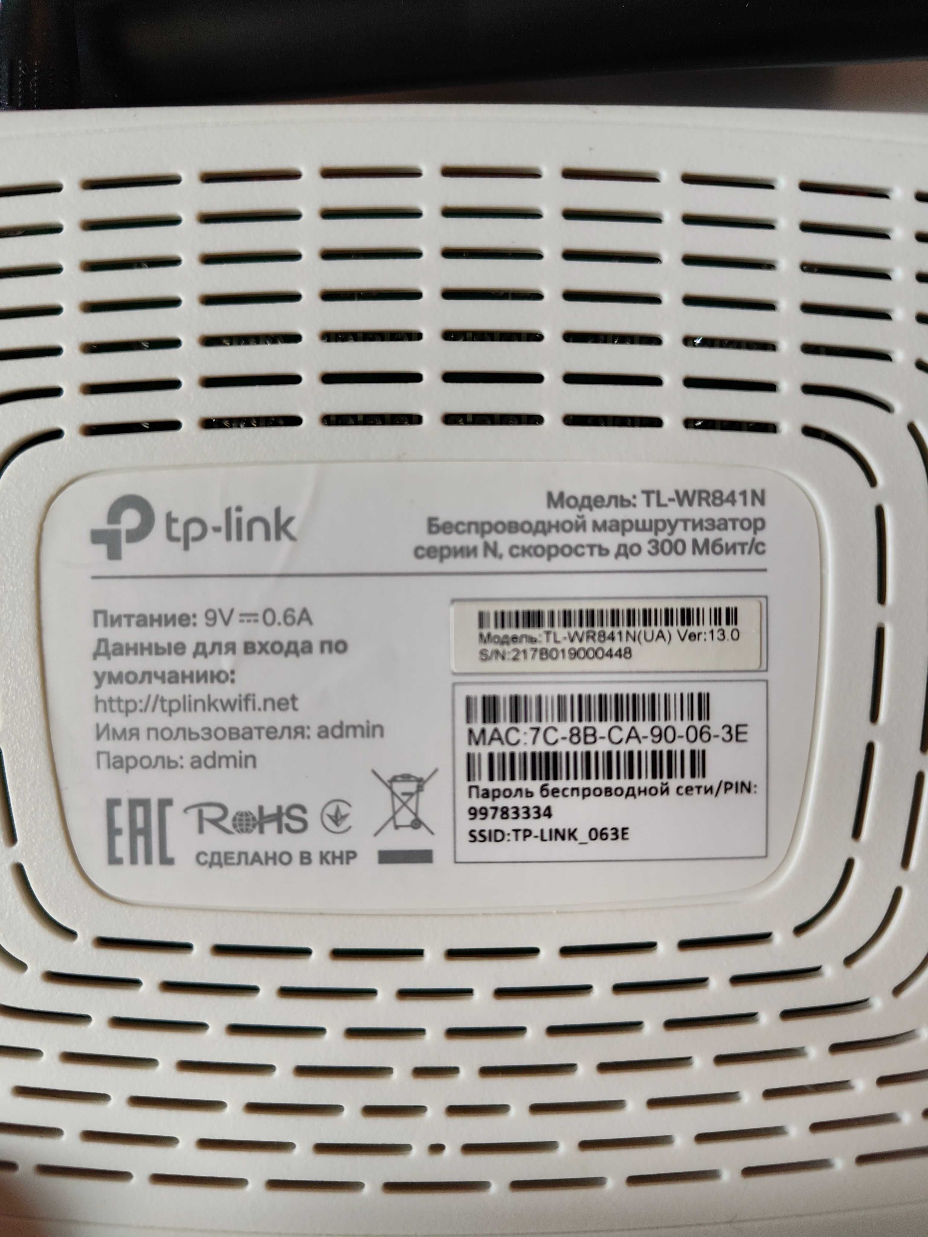 Wi-Fi TP-Link TL-WR841N | Роутер модем